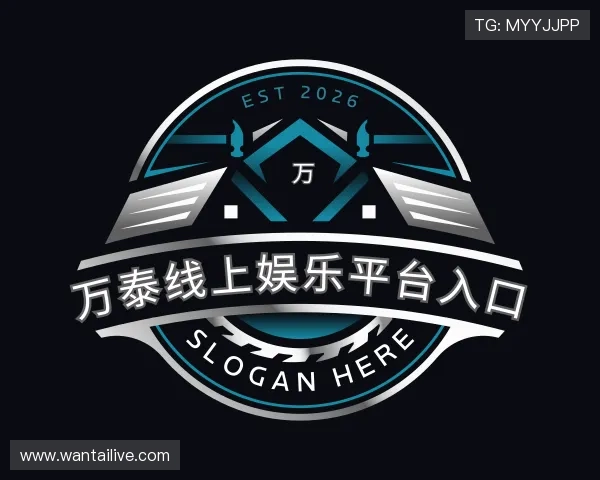 关于万泰线上娱乐平台入口